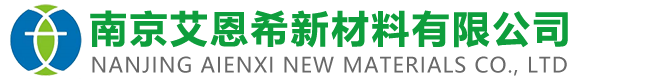 南京艾恩希新材料有限公司