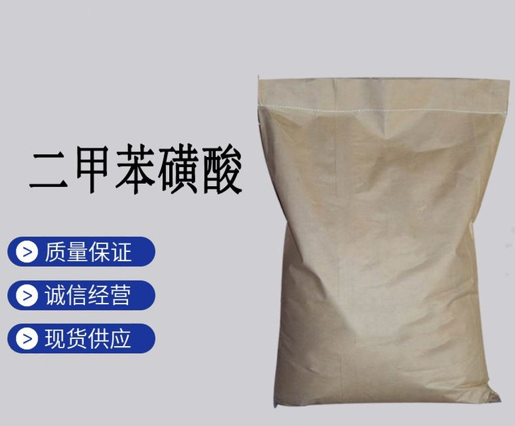 二甲苯磺酸